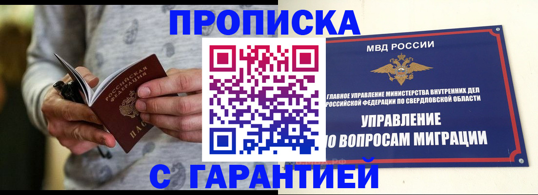 прописка гарантия в Карачаевске