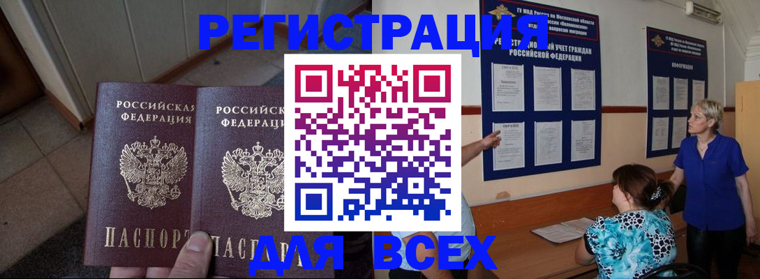 купить прописку в Карачаевске