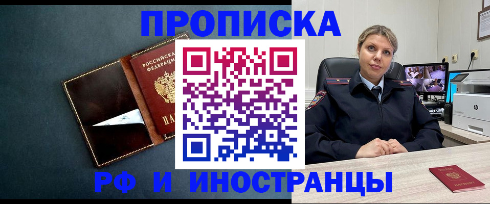купить прописку в Карачаевске