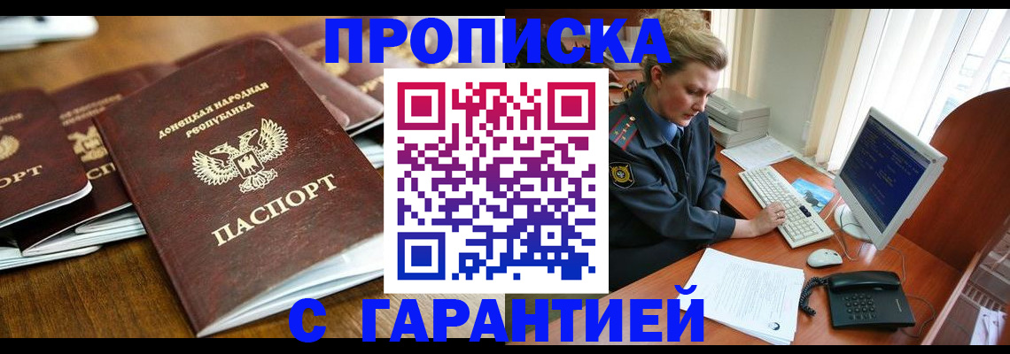 прописка штамп в Карачаевске